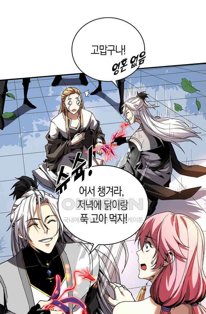천재 장로 제자수련기 5화 16
