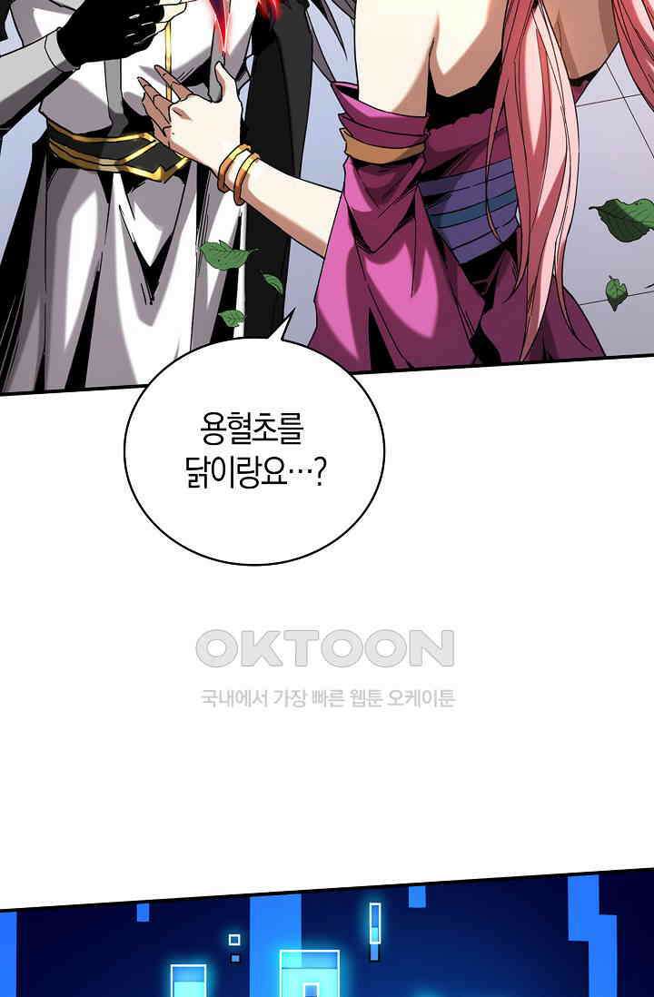 천재 장로 제자수련기 5화 17