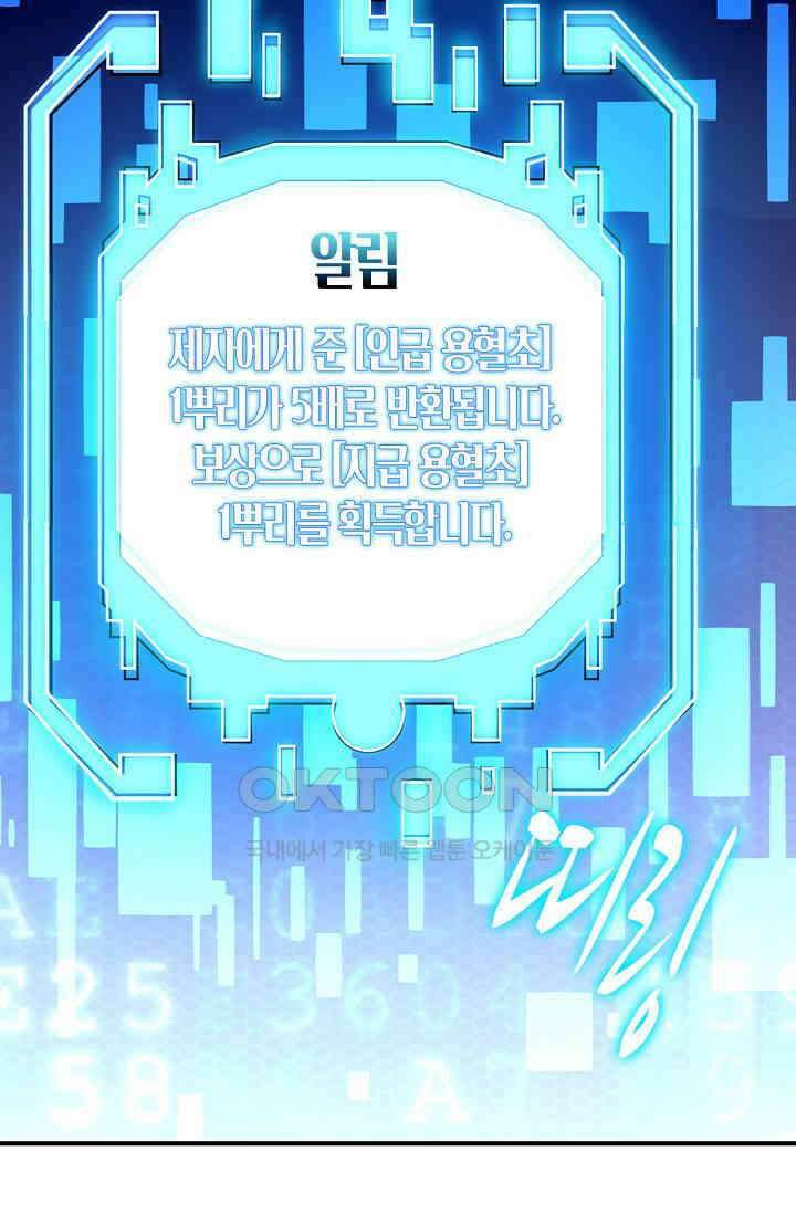 천재 장로 제자수련기 5화 18
