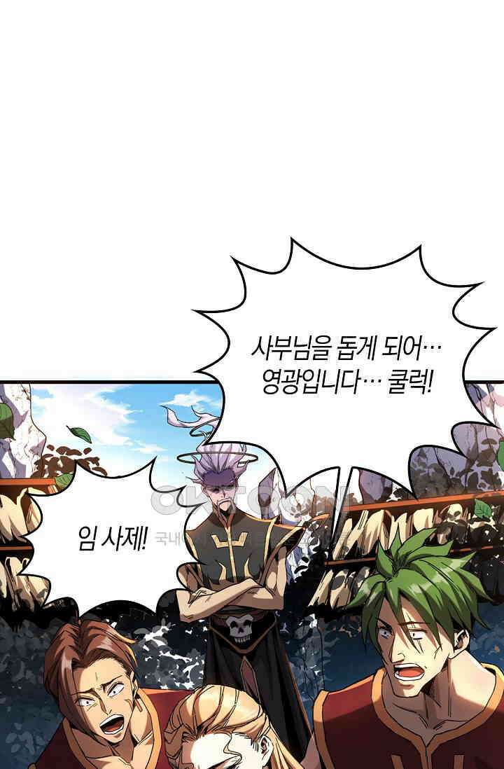 천재 장로 제자수련기 5화 19