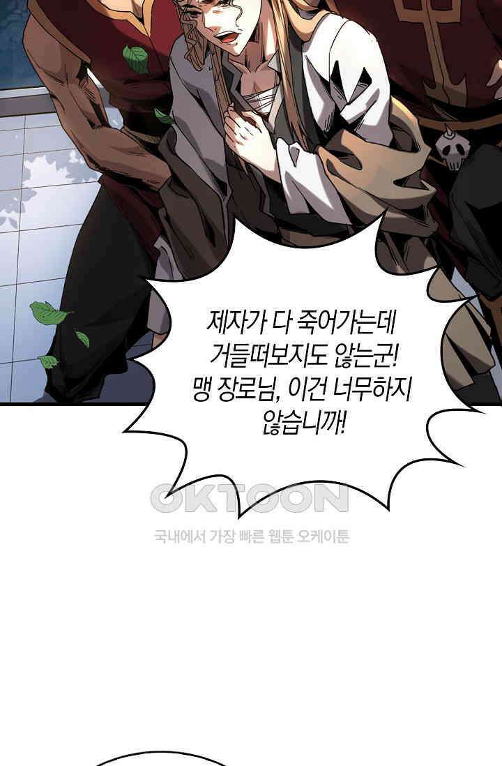천재 장로 제자수련기 5화 20