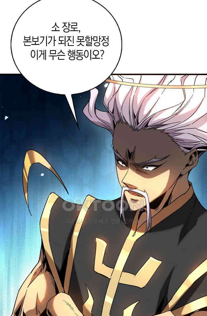천재 장로 제자수련기 5화 21