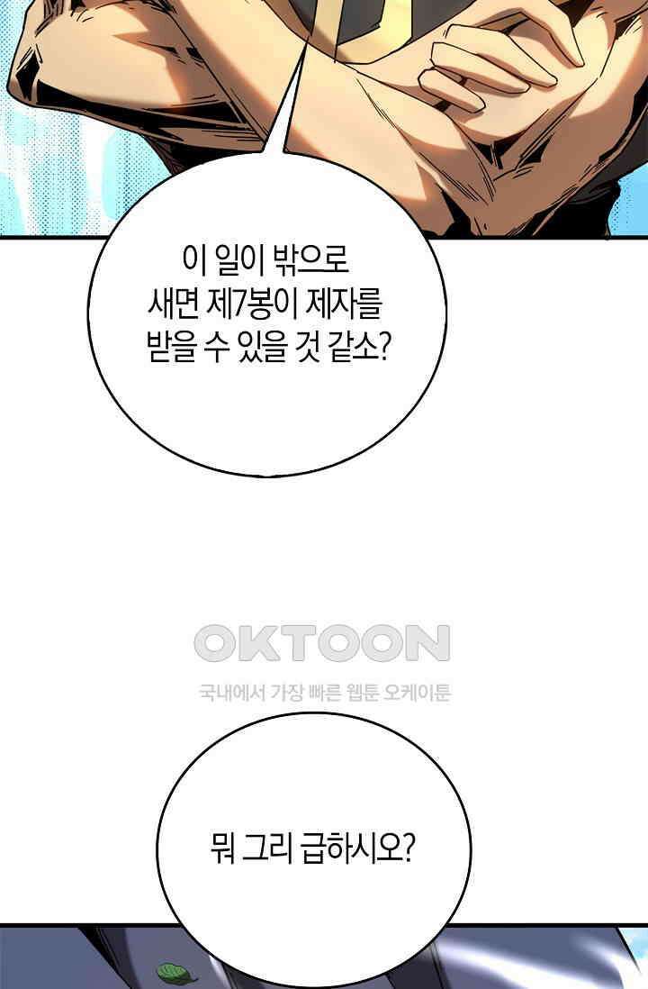 천재 장로 제자수련기 5화 22