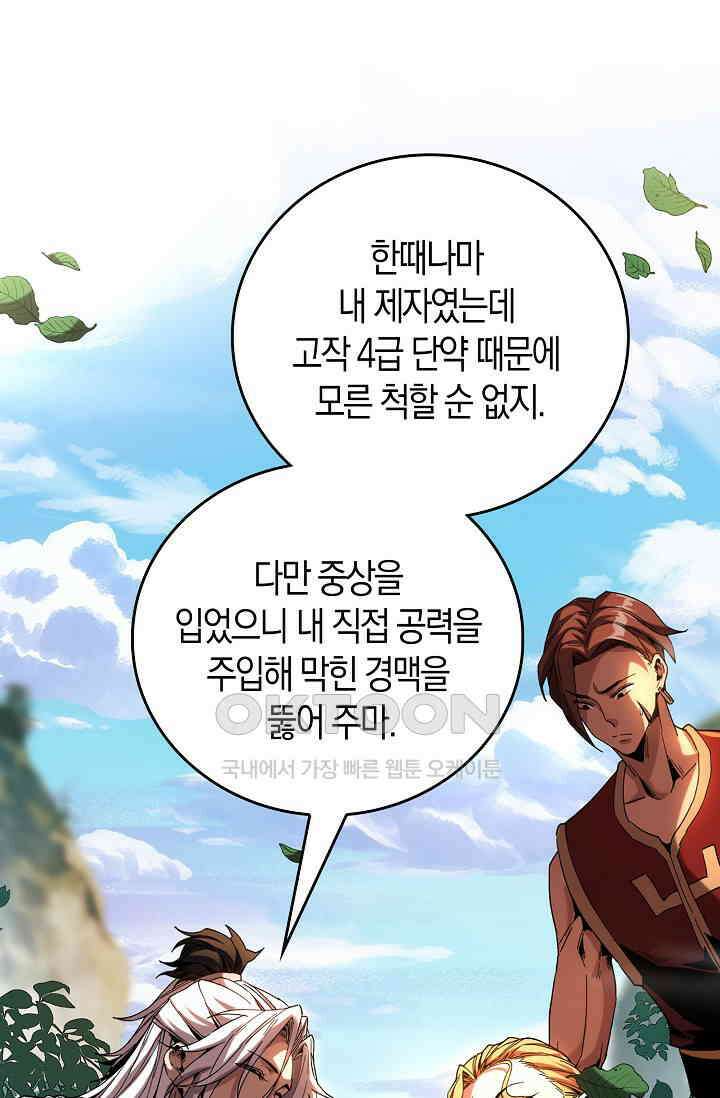 천재 장로 제자수련기 5화 24