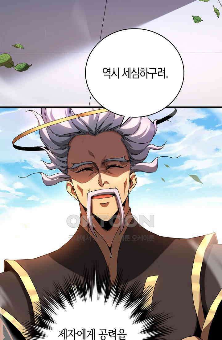 천재 장로 제자수련기 5화 26