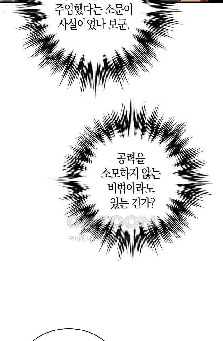 천재 장로 제자수련기 5화 27