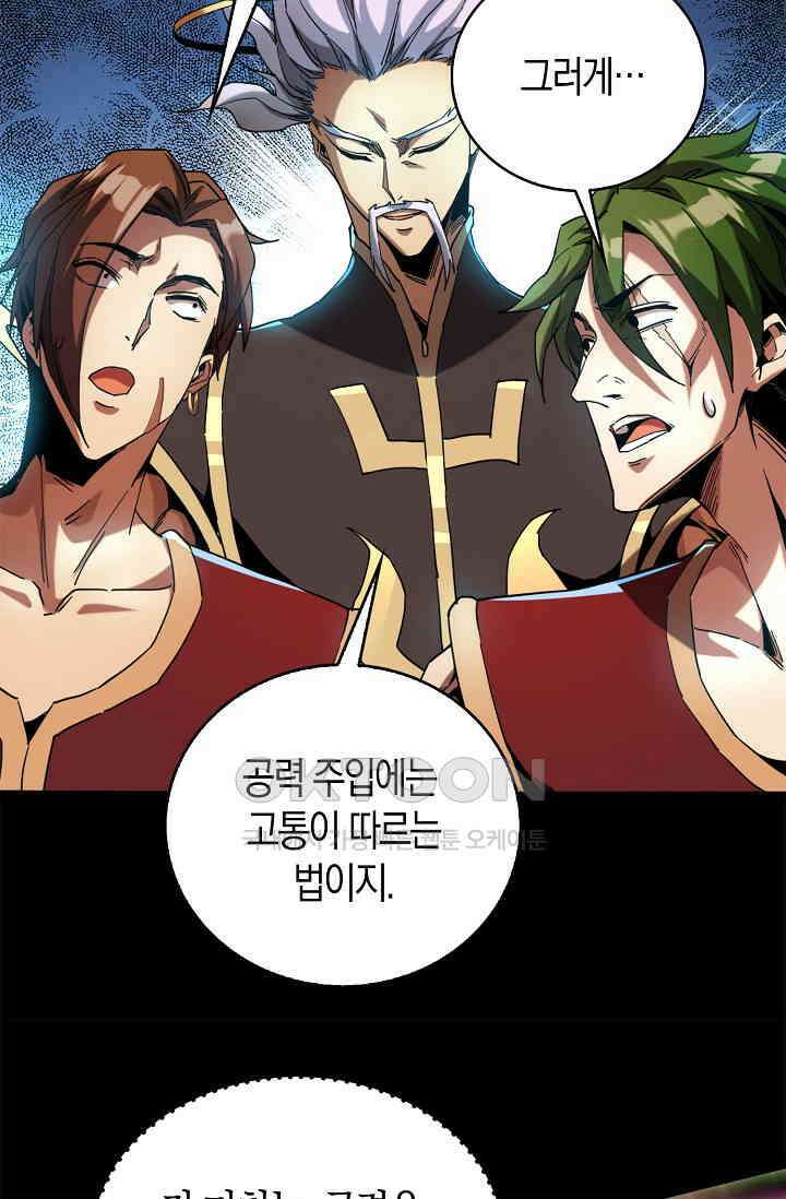 천재 장로 제자수련기 5화 34