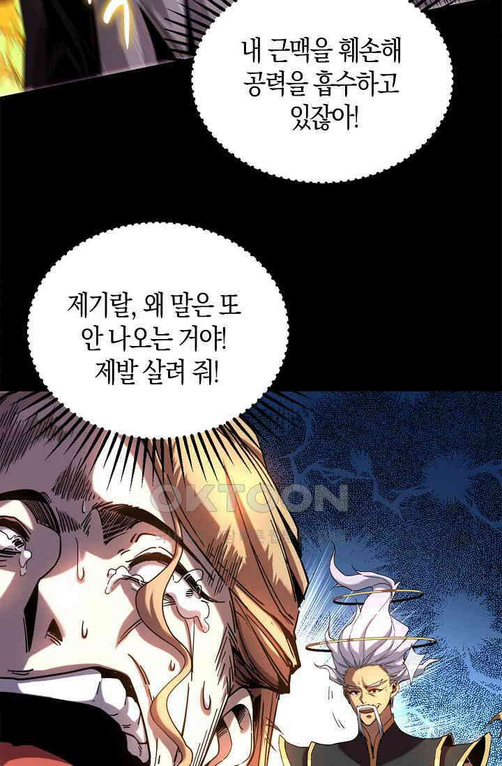 천재 장로 제자수련기 5화 36