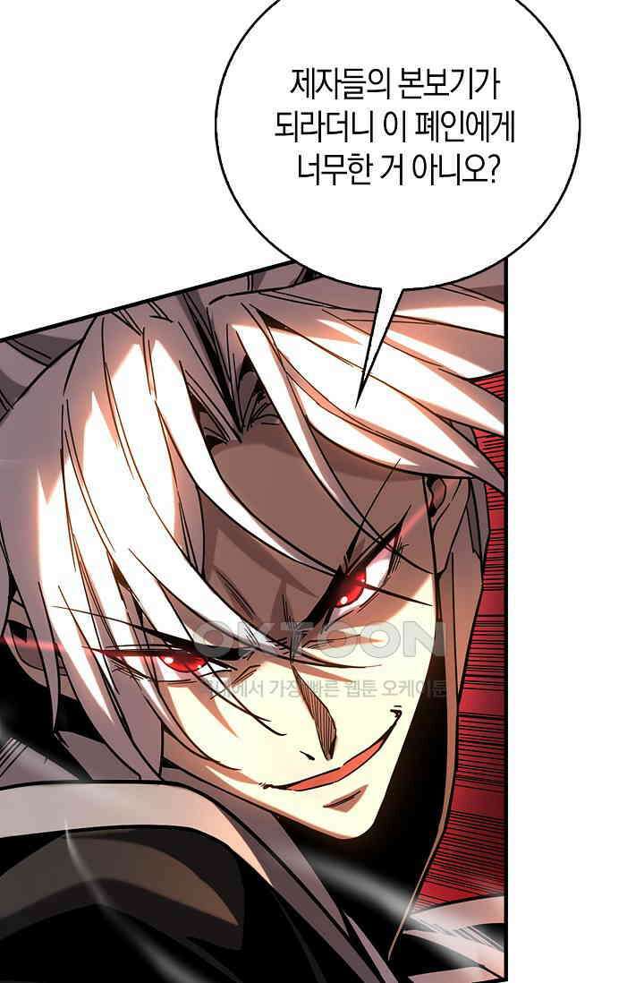 천재 장로 제자수련기 5화 52
