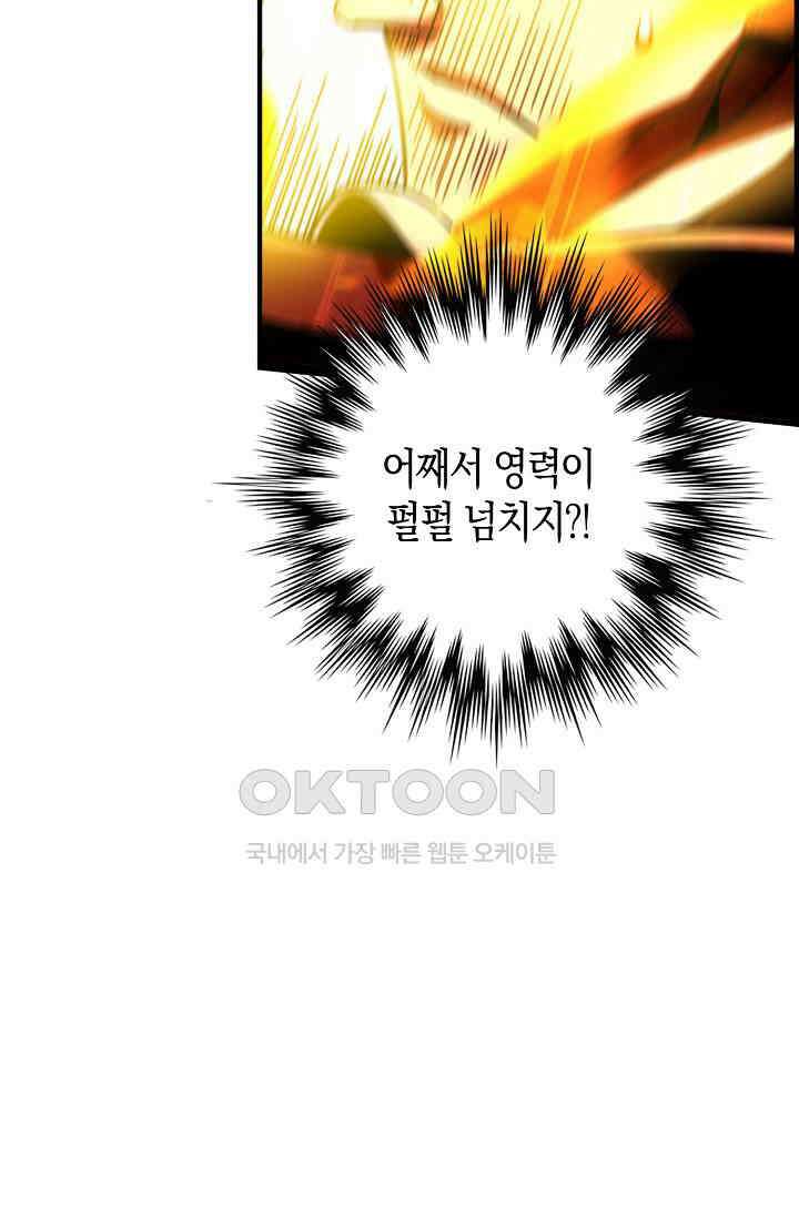 천재 장로 제자수련기 5화 54