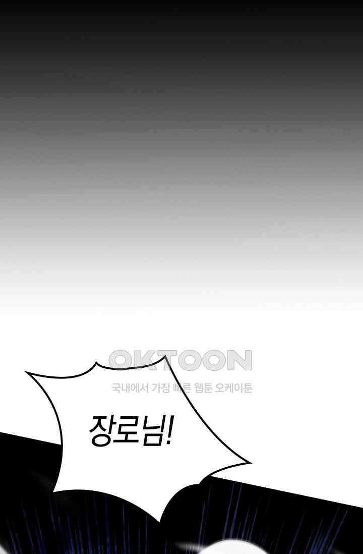 천재 장로 제자수련기 5화 59