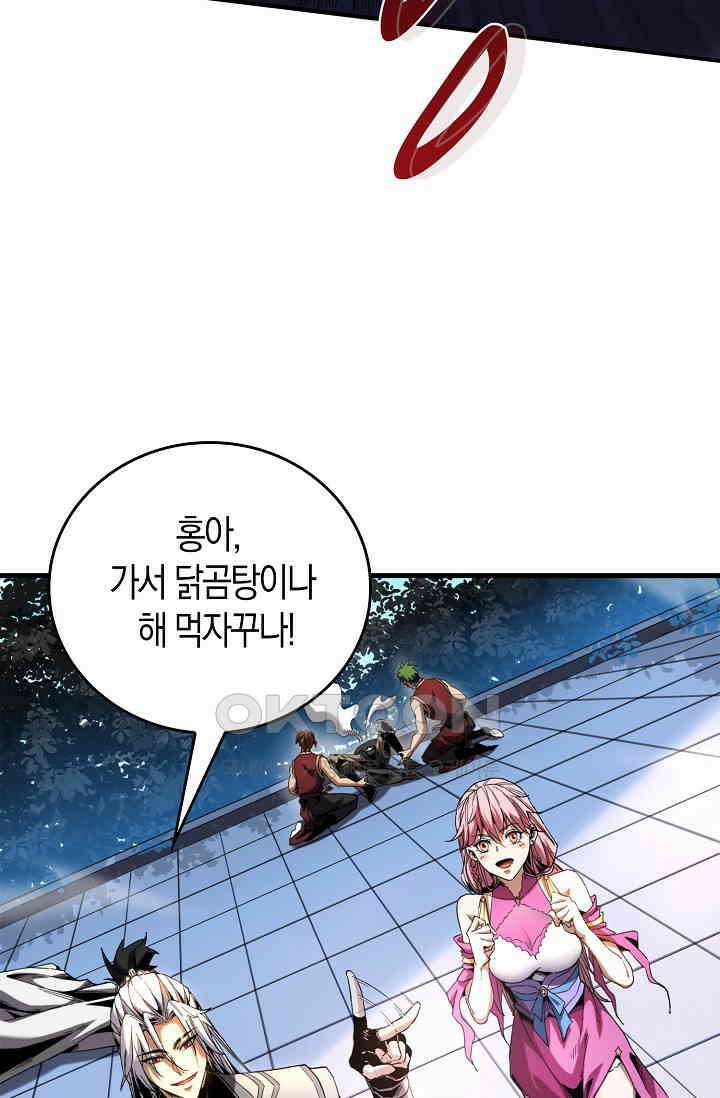천재 장로 제자수련기 5화 61