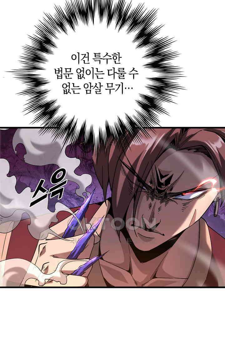 천재 장로 제자수련기 5화 65