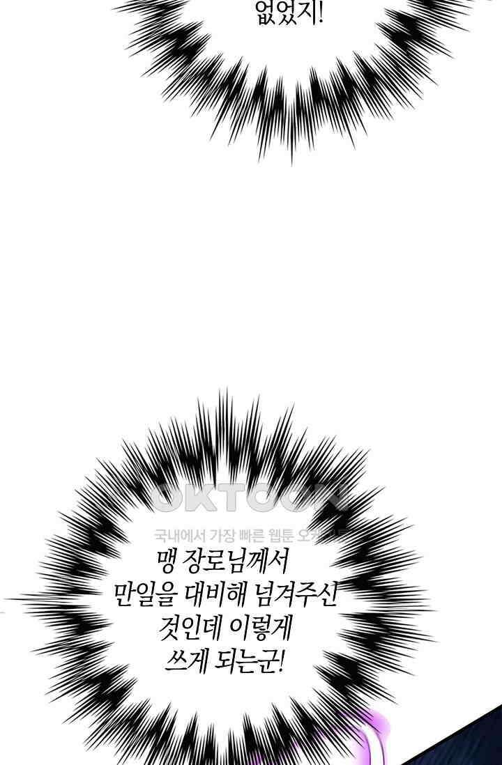 천재 장로 제자수련기 5화 67