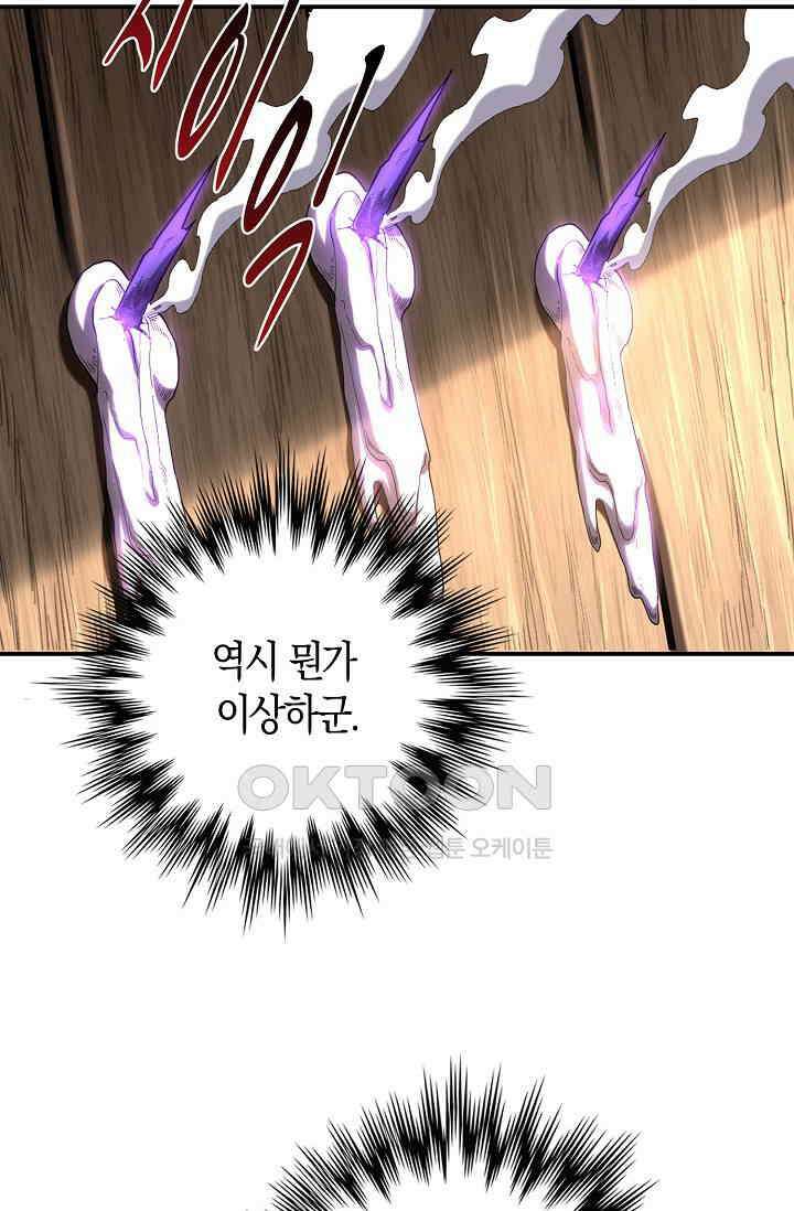 천재 장로 제자수련기 5화 77