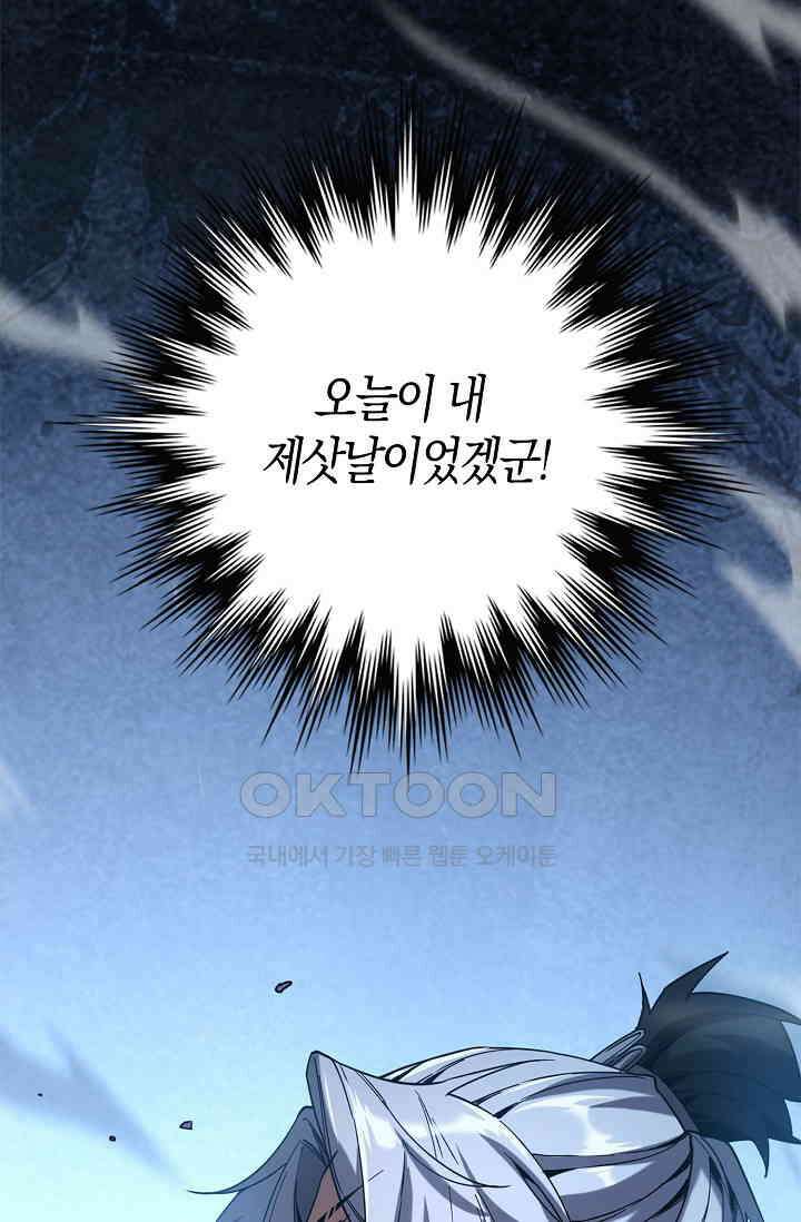 천재 장로 제자수련기 5화 80