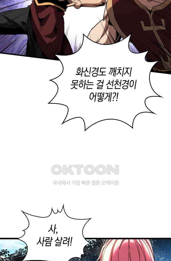 천재 장로 제자수련기 5화 93