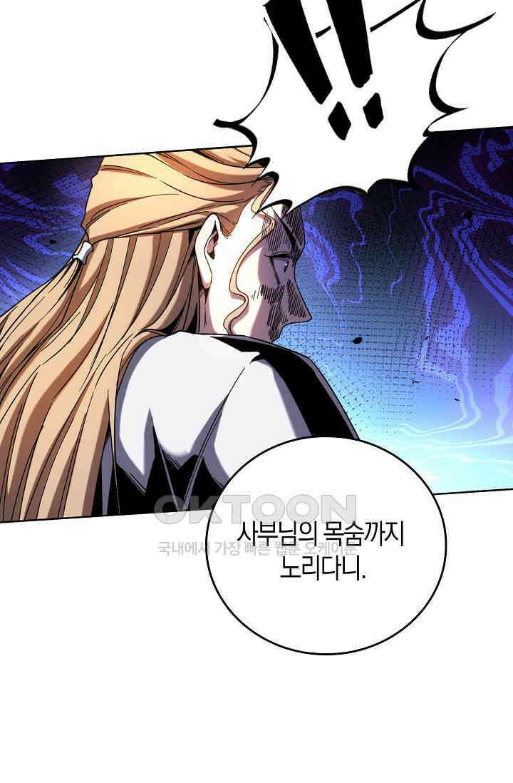 천재 장로 제자수련기 5화 96