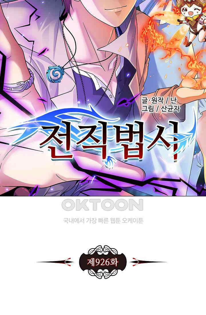 전직법사 926화 7