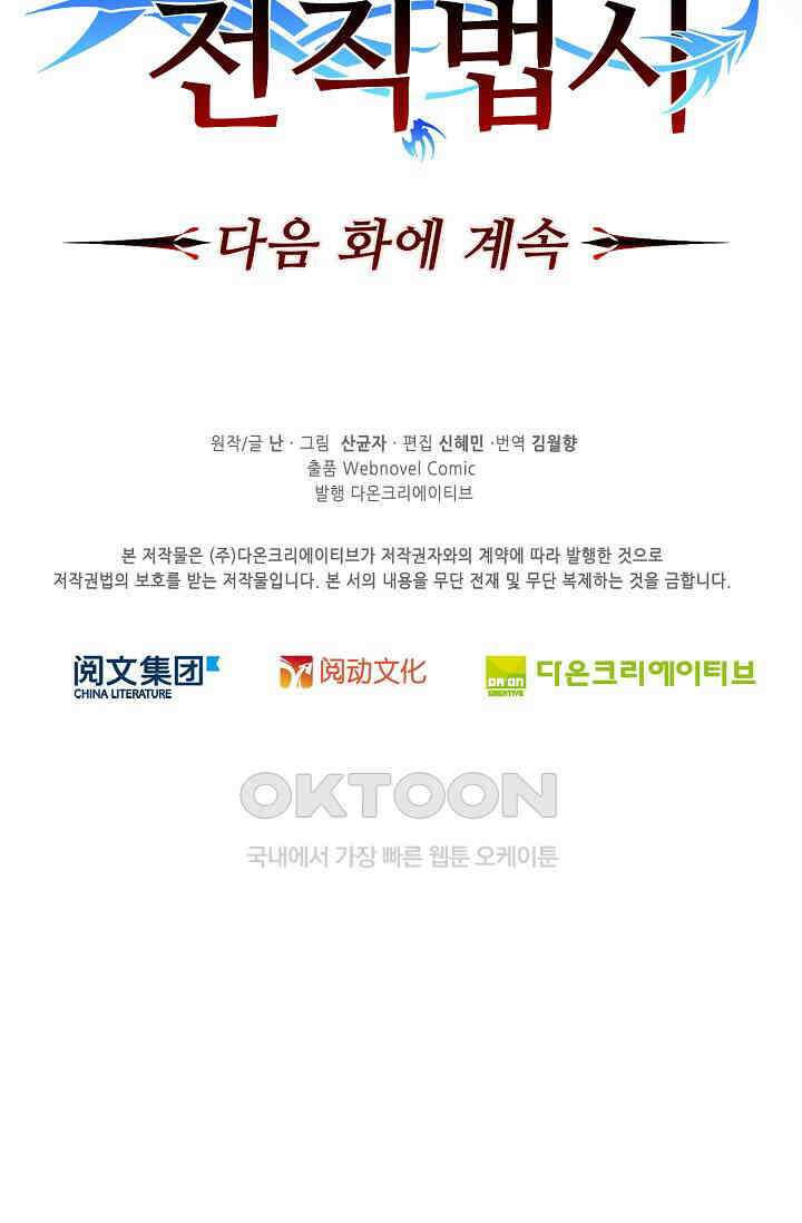 전직법사 926화 72
