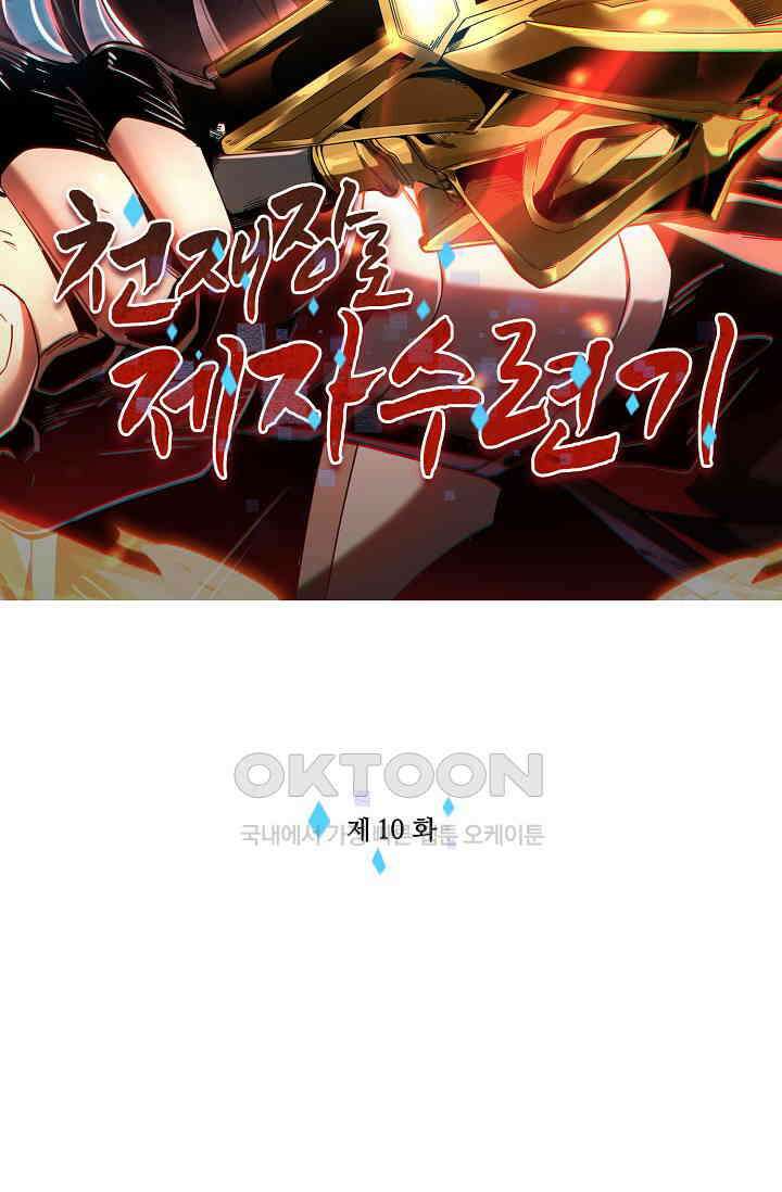 천재 장로 제자수련기 10화 2