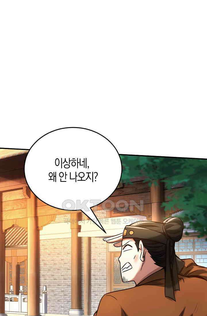 천재 장로 제자수련기 10화 3