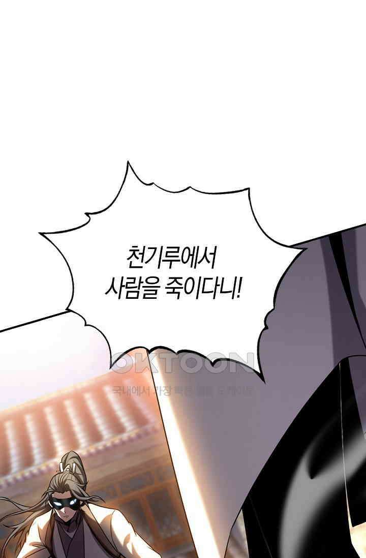 천재 장로 제자수련기 10화 11