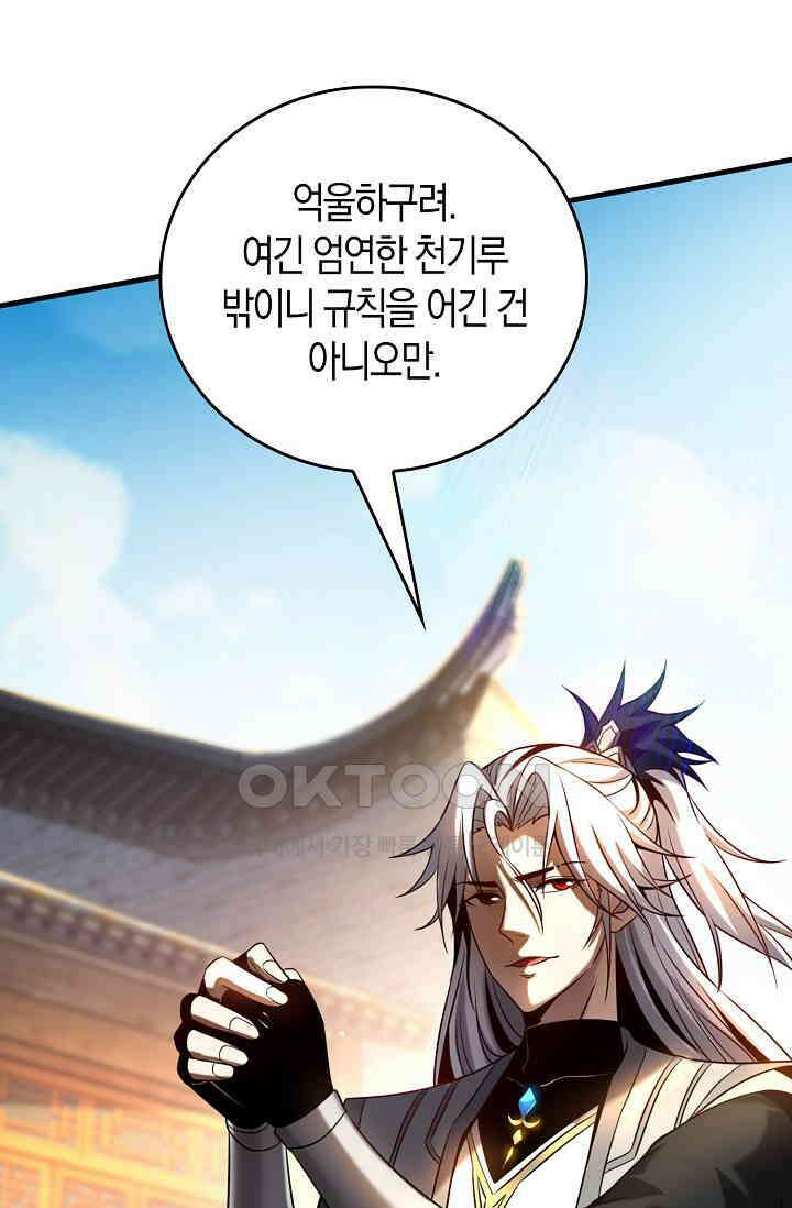 천재 장로 제자수련기 10화 13
