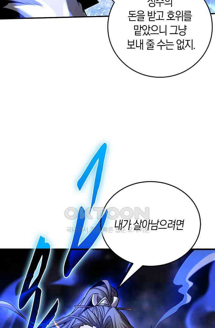 천재 장로 제자수련기 10화 19