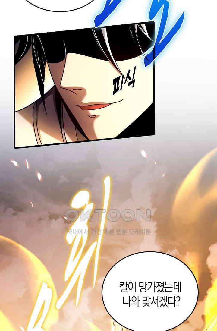 천재 장로 제자수련기 10화 21