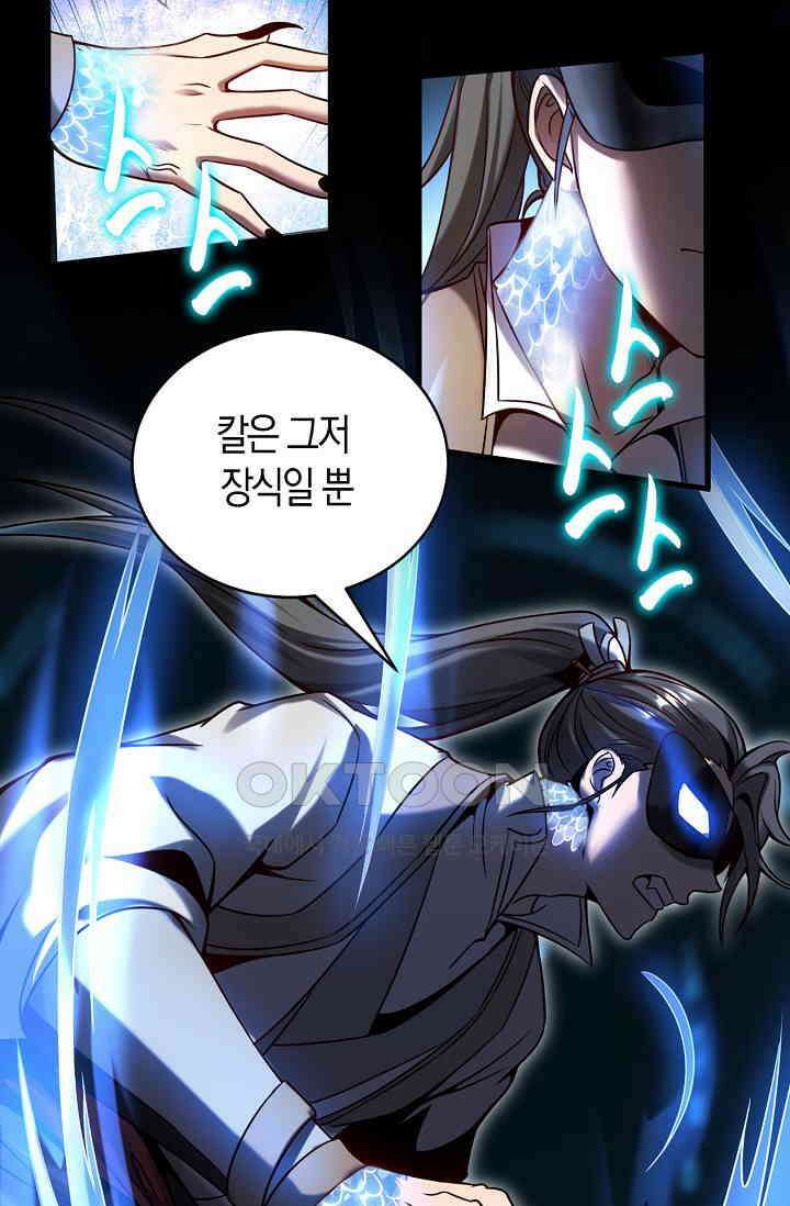 천재 장로 제자수련기 10화 24
