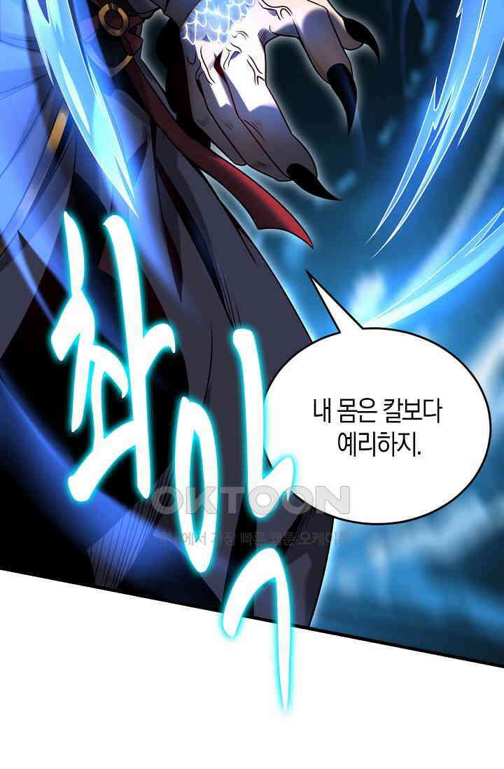 천재 장로 제자수련기 10화 25