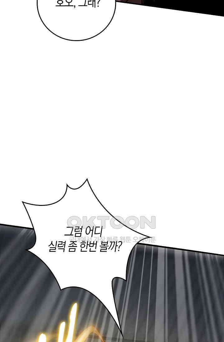 천재 장로 제자수련기 10화 27