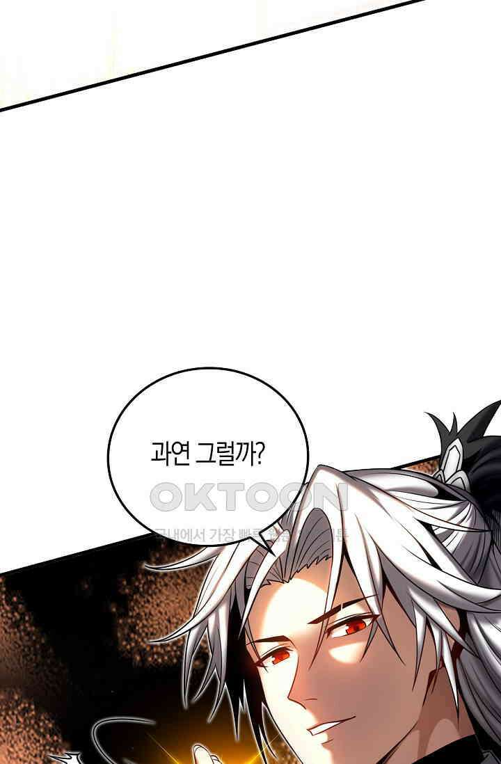 천재 장로 제자수련기 10화 33