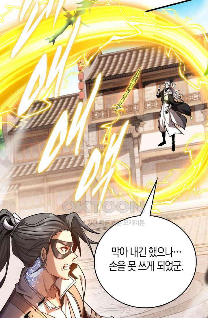 천재 장로 제자수련기 10화 39