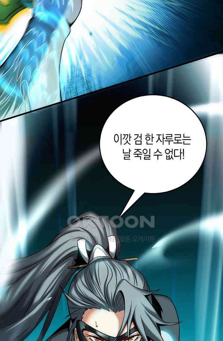 천재 장로 제자수련기 10화 49