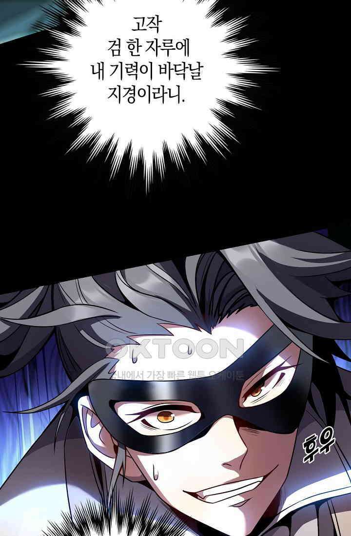 천재 장로 제자수련기 10화 51