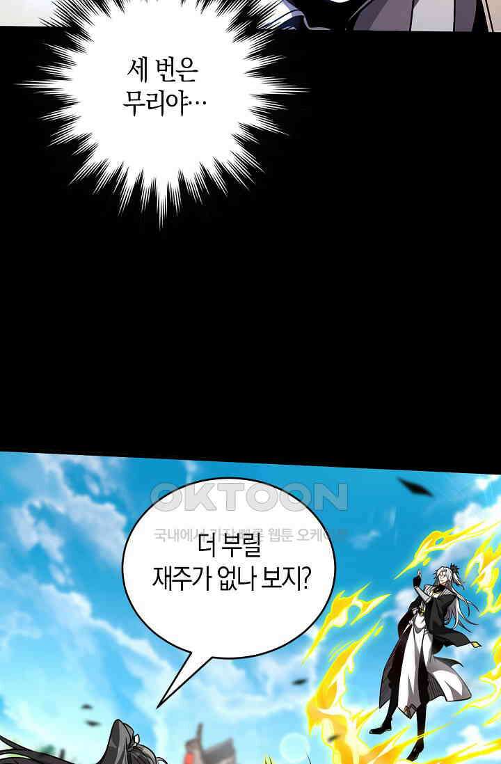 천재 장로 제자수련기 10화 52