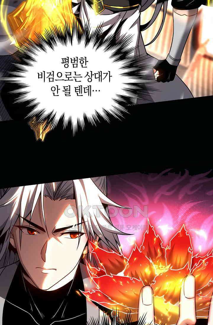 천재 장로 제자수련기 10화 55