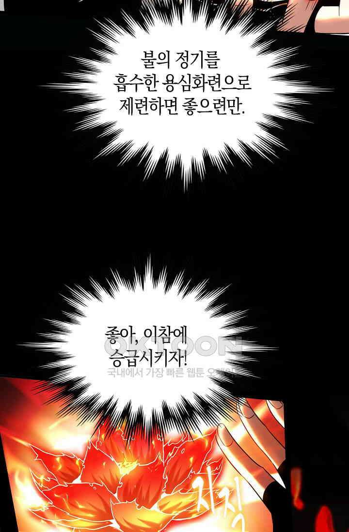 천재 장로 제자수련기 10화 56