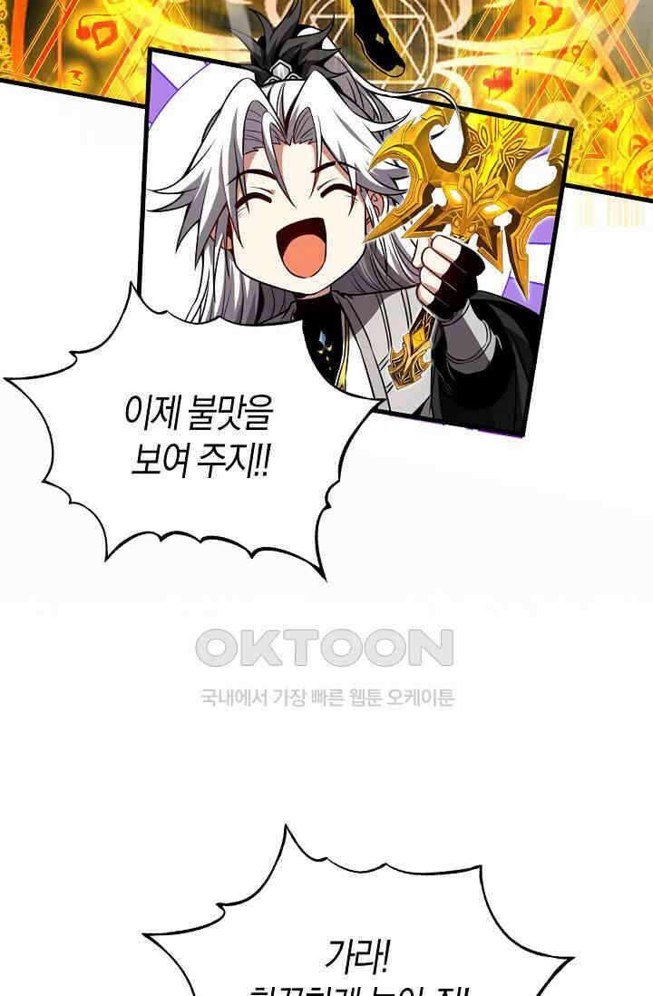 천재 장로 제자수련기 10화 59