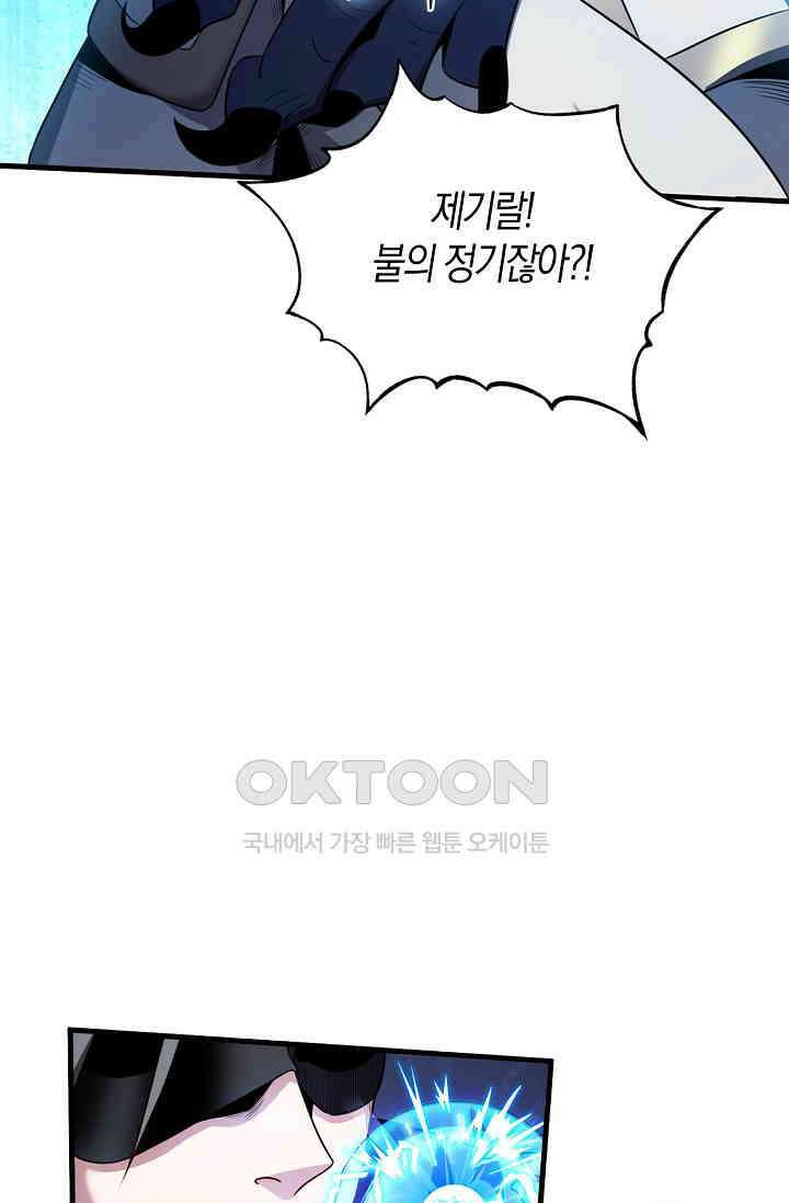천재 장로 제자수련기 10화 65