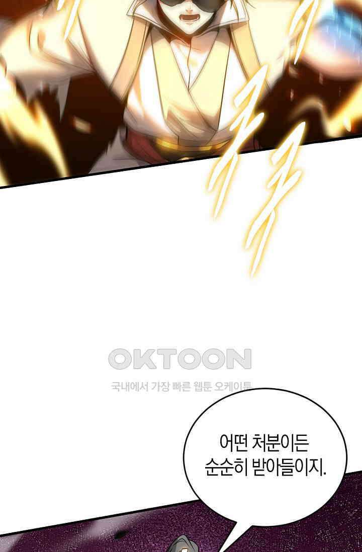 천재 장로 제자수련기 10화 76