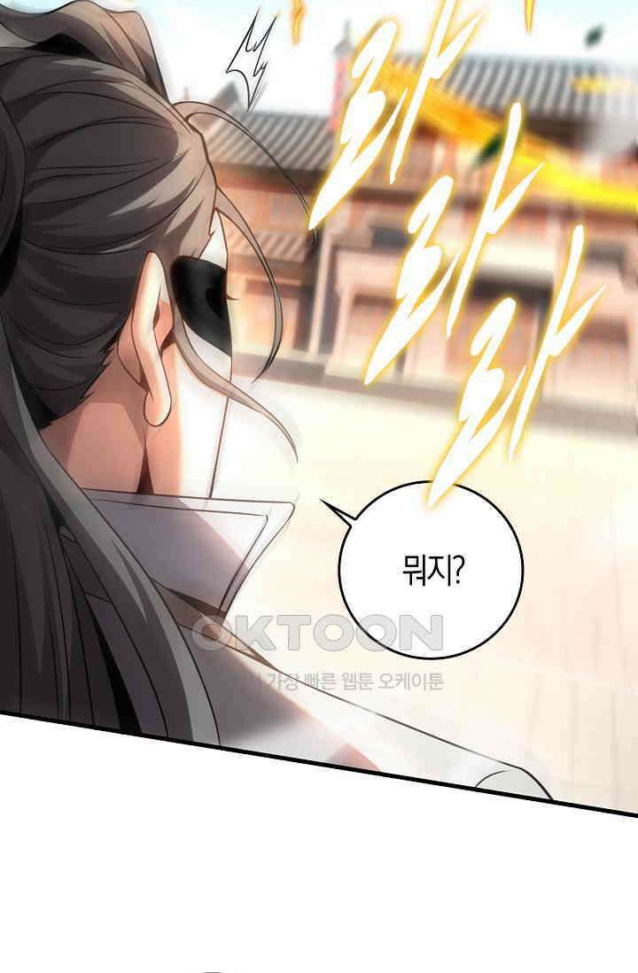 천재 장로 제자수련기 10화 80