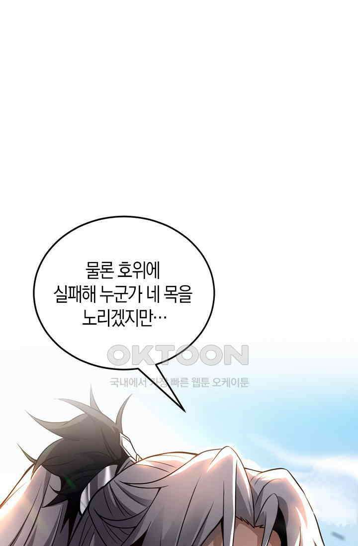 천재 장로 제자수련기 10화 85