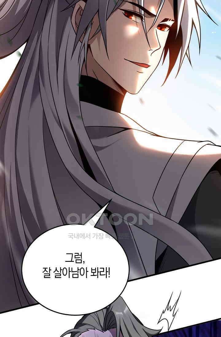 천재 장로 제자수련기 10화 86