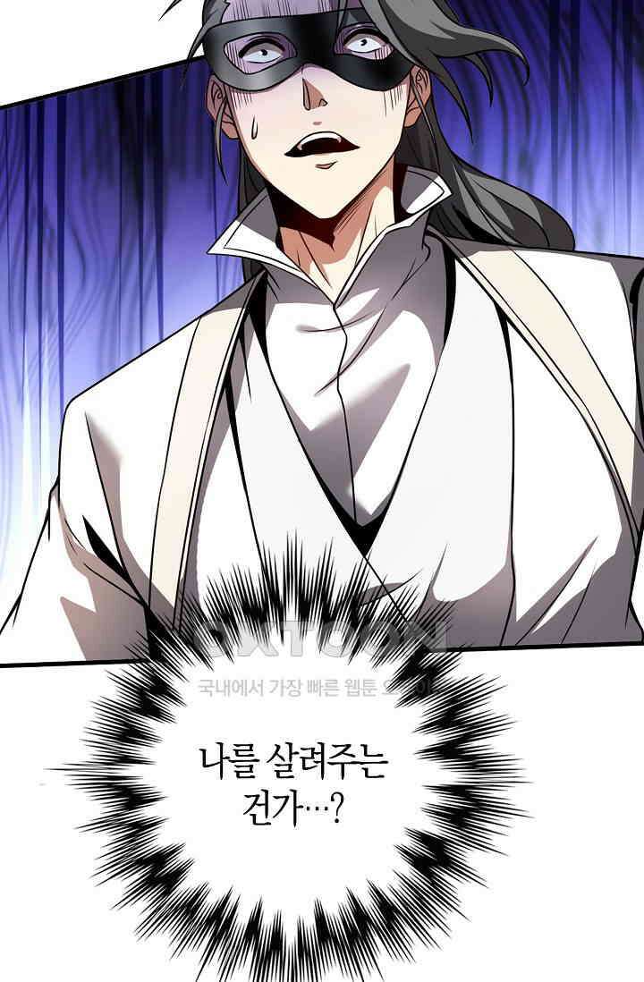천재 장로 제자수련기 10화 87