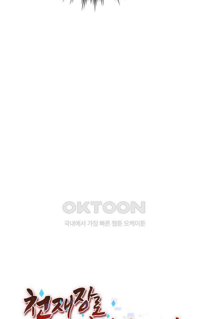 천재 장로 제자수련기 10화 88