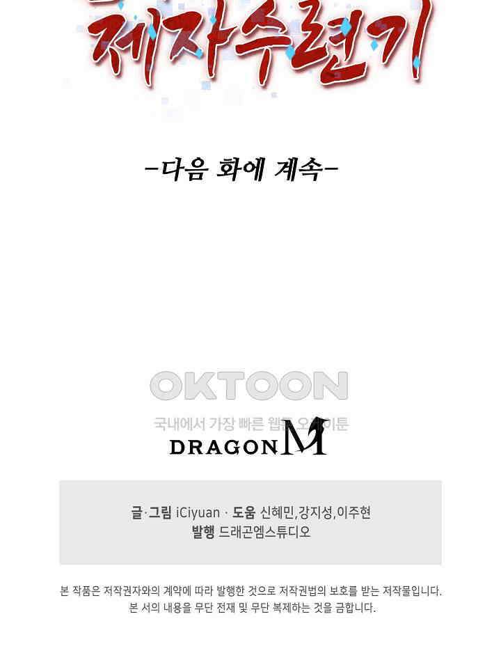 천재 장로 제자수련기 10화 89