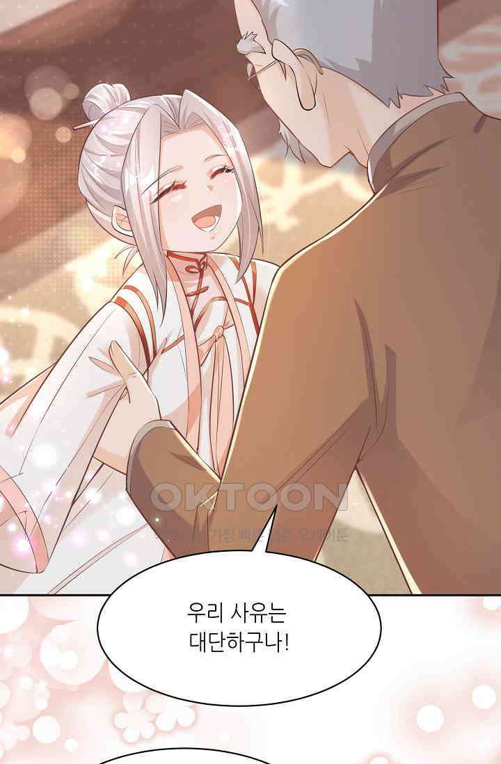 귀여운 아기 소녀는 천재 도사 : 4살이라고 얕보면 곤란해요! 3화 4